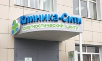 МРТ и КТ Клиника Сити  на Западной