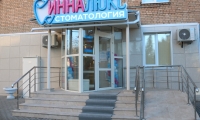 Стоматология Инна Люкс