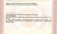 Стоматология Космодент