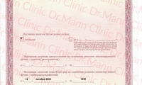 Dr. Mann Clinic (Доктор Манн Клиник)