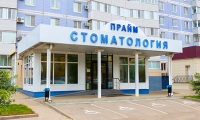 Прайм-Стоматология на Есенина 110