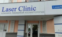 Клиника лазерной косметологии Laser Clinic (Лазер Клиник)