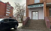 Стоматологическая клиника МаксиДент