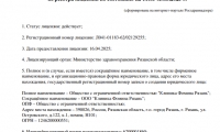 Клиника Фомина Рязань